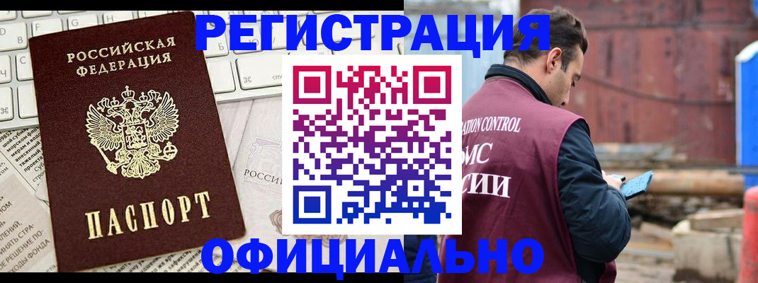 временная регистрация в квартире в Кодинске